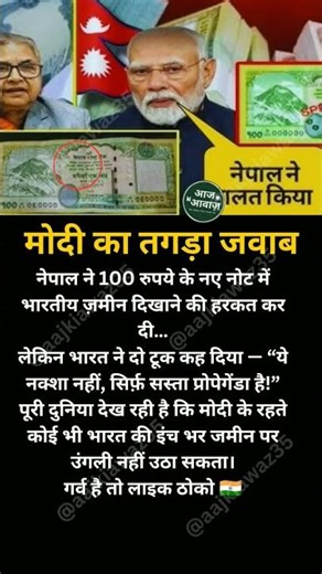 Nepal Claims Indian Land on New100 Rupee Note Map India Calls It an Artificial Claim | ‎Aaj ki awaaz