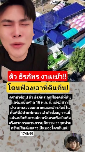 Dew Teerapat in trouble!! #DewTeerapat #Lawsuit #Land #Influencer #SocialMediaTrends