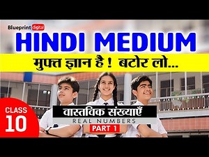 Vaastavik Sankhyaaen (Real Numbers) Part 1 | Euclid's Division Lemma | Maths 10 Ch 1 | HINDI MEDIUM