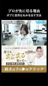 The Proper Cutting Sequence to Avoid Disasters with Bob Hair Straightening