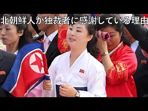 北朝鮮の意外との良いところ