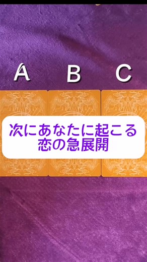 恋が叶うおまじない：コメントで💜すると効果UP