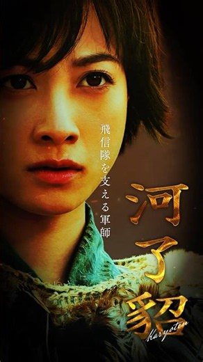【河了貂】キングダム 𝘾𝙃𝘼𝙍𝘼𝘾𝙏𝙀𝙍 𝘾𝙇𝙄𝙋｜映画『キングダム 魂の決戦』7月17日(金)公開