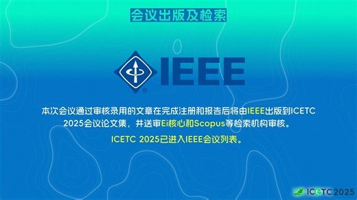 2025年第十七届教育技术与计算机国际会议（ICETC 2025）