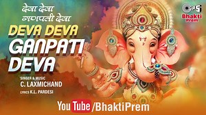 828 reactions · 18 comments | Immerse yourself in divinity with 'Deva Deva Ganpati Deva' sung beautifully by C. Laxmichand. Watch the full bhajan on: https://bit.ly/DevaDevaGanpatiDeva #GaneshChaturthi #GaneshChaturthiSpecial #LordGanesha #Ganesha #Ganpati #GanpatiBappaMorya #BappaMorya | Bhakti Prem | Facebook