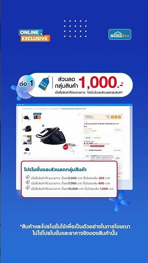 🛒ช้อปกับโฮมโปร ออนไลน์ ยังไงให้คุ้มกว่าเดิม??