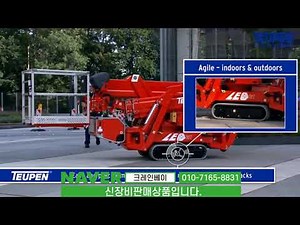작업높이24미터 teupen 21gt 거미크레인 거미고소작업차 거미고소작업차 #거미스카이 #굴절고소작업차 #굴절스카이 #거미굴절고소작업차 #거미굴절스카이 크레인베이
