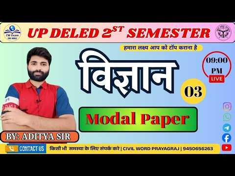 UP DELED 2nd Semester 2026 | Science Model Paper 3 | Vigyan Practice For Deled 2nd Sem | Aditya Sir