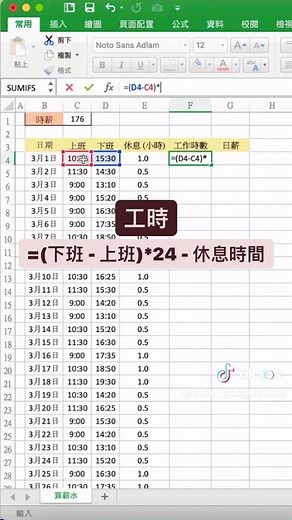 最實用 😍 計算工時和薪資 如果這次分享有幫助的話 可以在留言區打「真的太實用！😍😍」 讓我們知道😆 — 大家敲碗的 #Excel快捷鍵 整理來了！🤩 現在只要 ➡️ 主頁連結 ➡️ 訂閱 Excel 百科電子報 就可以免費領取我們精心製作的「35 個 Excel 快捷鍵整理」哦 🥳 — #excel #googlesheets #excel技巧 #excel教學 #excel功能 #excel公式 #excel入門 #excel格式 #excel基礎 #excel百科 #高效率 #上班族 #計算工時 #計算薪資