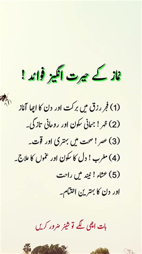 Namaz ke Hairat Angaiz Fawaid | Amazing Benefits of Prayer | #shorts