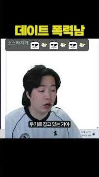 데이트 폭력남