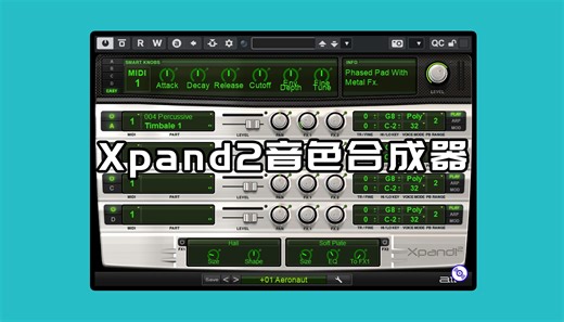 音色合成插件Xpand2的下载安装教程！