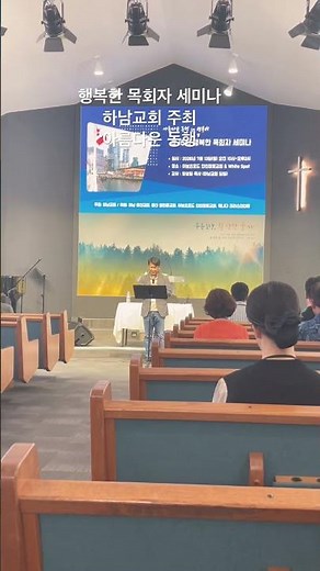 15th Happy Pastor Seminar ‘Beautiful Journey’ Hosted by Hanam Church #HanamChurch #PastorBangSeongIl