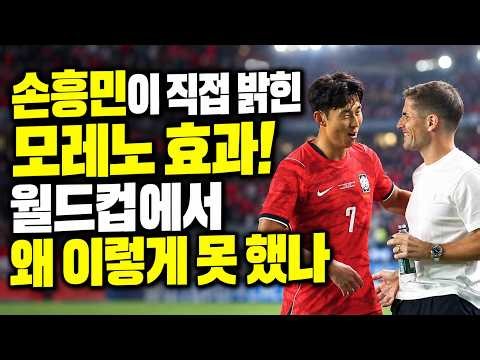 Son Heung-min reveals the 'Moreno Effect'! Why did he struggle so much at the World Cup?