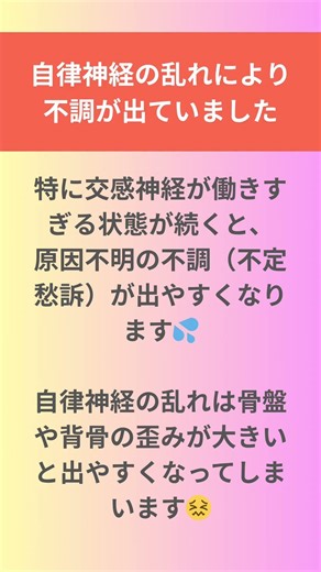 この不調も自律神経の乱れが原因⁉️