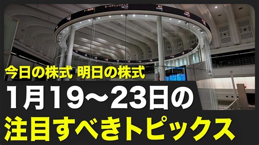 【動画】23日のダブルイベント､通常国会招集と日銀会合が焦点｜会社四季報オンライン