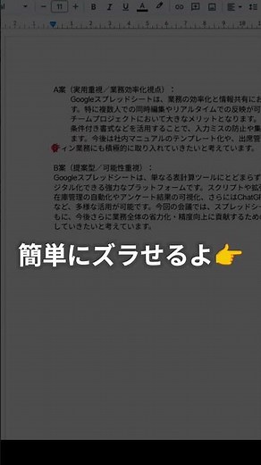 Googleドキュメントで2行目からの文章も自動できれいにそろえる方法 #スプレッドシート