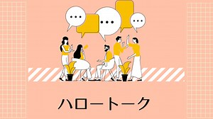 ハロートーク（Hello talk）の使い方、機能や評価を徹底解剖！！