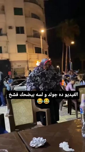 1.4M views · 17K reactions | 藍藍藍藍藍 | خش اضحك شويه | Facebook