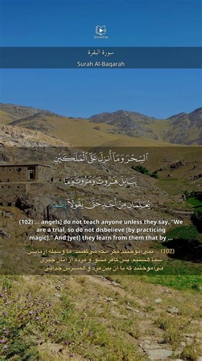 Surah Al-Baqarah 2:102 | سورة البقرة | Salah Al-Budair | English & دری