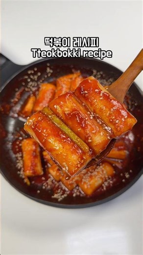 Garaetteok Tteokbokki