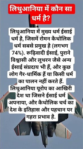 लिथुआनिया में कौन सा धर्म है?What is the Religion in Lithuania? Info G हिंदी।।9