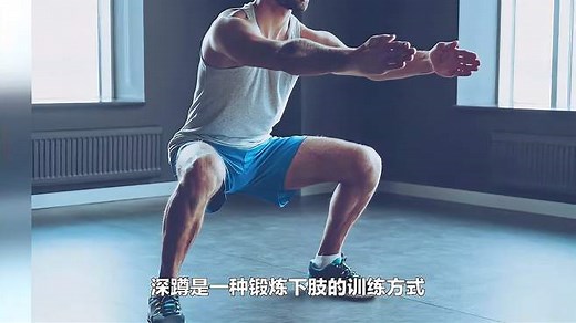 多做深蹲的人，5个好处会找上你！如何正确进行深蹲训练？