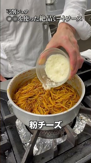 【パスタ世界一が作る！】たった15分で出来る絶品ミートソース！