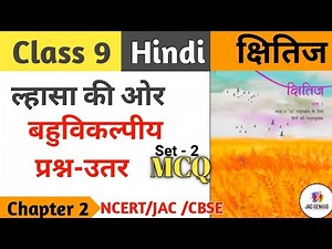 class 9 Hindi Kshitij chapter 2 | lhasa ki aur MCQ | class 9 | lhasa ki aur Mcq | class 9th Hindi