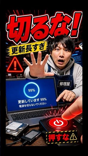 Windows側から見た「更新中に電源を切る」絶望