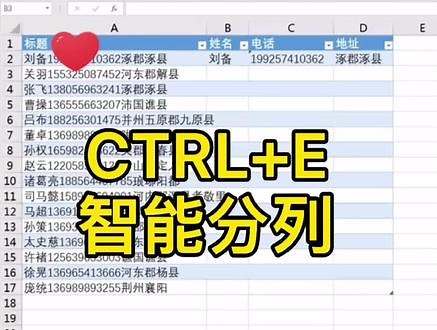 #excel技巧 #excel #办公软件技巧 #office办公技巧 CTRL E智能分列 @DOU 小助手