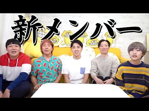 新メンバー加入します！