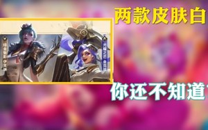 新赛季赛季奖励爆料，看完之后很激动吧！