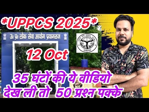 Uppcs 2025 35 hours me 50 correct questions