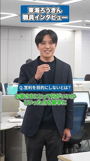 【東海ろうきん職員インタビュー】どんな経験を経て、今の仕事へ？ #東海ろうきん #東海労働金庫 #愛知 #名古屋 #インタビュー