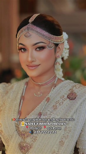👰NADEE’S BRIDAL DRESSES📍මහනුවර 📍 කුරුණෑගල. 📍කුලියාපිටිය 📲 077 722 72 72 🇱🇰ලංකාවේ ලොකුම මංගල ඇදුම් ප්‍රදර්ශනාගාරය 💪කවුරු කොහොම කීවත් කිසිම කෙනෙක්ට අභියෝග කරන්න බැරි ලොකුම මංගල ඇදුම් collection එක Nadee’s Bridal Dresses 📍 Kandy 📍 Kurunegala 🇱🇰🇱🇰 🇮🇳 Luxury Lehenga 👰‍♀️ Bridal Dresses 🥻 Bridal Sarees 🌸 Bride’s Maids Sarees / Flower girls Suits 📸 Pre-shoot Dresses 💍 Indian Jewelry Sets 🤵‍♂️ Indian Grooms Outfits 💃💃 ඔබට අවශ්‍ය ඕනෑම මෝස්තරයක ඕනෑම ඇදුමක් අපගේ ඇදුම් නිර්මාණ ශිල්පී