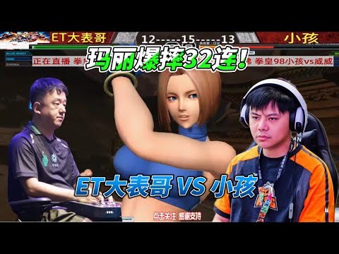 拳皇14高能名场面：玛丽爆摔连到天际，瞬影爆发！#格斗游戏 #拳皇 #kof14 #fgc