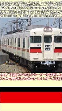 #shortsな迷列車達 前代未聞の二段階移植、からのまさかの復元!? ～山陽電気鉄道・3000系3010F（3200系3210F） #迷列車で行こう #山陽電車 #山陽3000系 #山陽