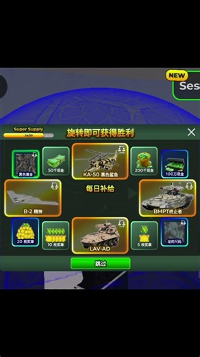 第八十四天｜戰爭大亨轮盘抽奖 🎰 (战争大亨) #shorts #roblox #robloxedit #military #wartycoon #spinwheel