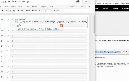 Python调用百度API进行人脸识别