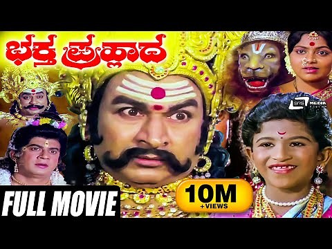 Bhaktha Prahlada|ಭಕ್ತ ಪ್ರಹ್ಲಾದ | Dr.Rajkumar Kannada Full Movies | Puneeth RajKumar | Mythological |