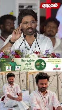 Meditation உங்கள் எண்ணங்களை சுத்தம் செய்யும்!😌🙇‍♀️ - Dhanush Speech