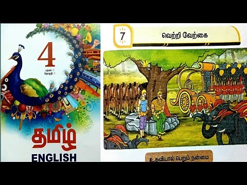 Class-4 Tamil Textbook Season 1 Chapter-7 Success Factor 2025-26 @illanthendral7
