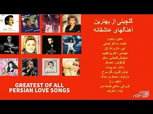 PERSIAN LOVE SONGS | گلچینی از بهترین آهنگهای عاشقانه