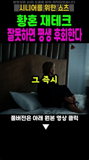 🌸 황혼 재테크 잘못하면 평생 후회한다 /노후준비/노후지혜/인생의미/삶의의미/마음챙김/감사일기 #100세인생 #명언 #생활약속