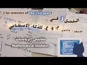 3rd semester at ensia : mathematical modules 📈