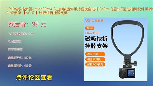 VRIG唯乐格专为大疆Action 5 Pro设计的4.3英寸三脚架迷你手持自拍杆轻巧便携稳固支撑适配GoPro12满足多场景拍摄需求运动相机用户的理想配件