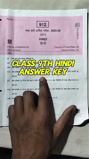 🔥 कक्षा 9वीं हिन्दी पेपर 2026 आंसर की | Class 9th Hindi Answer Key Full Solution | MP Board