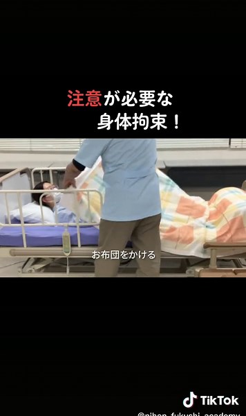 介護職の絶対にやってはいけないこと！身体拘束のフィジカルロック編（အန္တရာယ်ရှိသောစောင့်ရှောက်မှု） https://www.youtube.com/watchv=S_cS6GXo0Mk