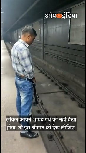 Man caught peeing in public on Delhi Metro Tracks